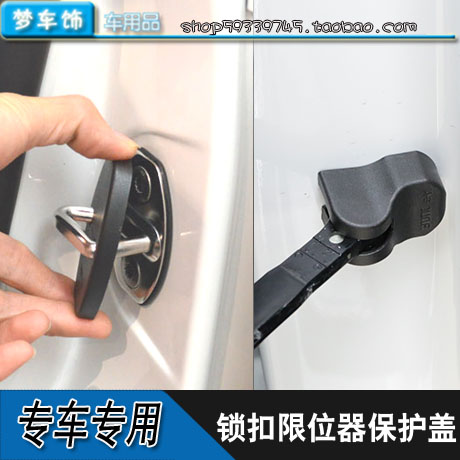 专用于日产新轩逸逍客奇骏骐达天籁劲客门锁扣盖车门限位器改装饰