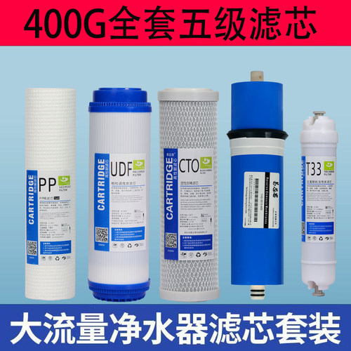 适配贝诺特商用净水器货号Core3大流量400G滤芯反渗透纯水滤芯