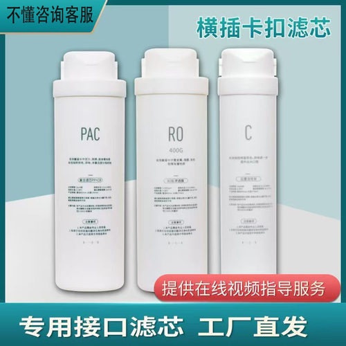 通用康佳净水器T400滤芯KRO-J400净水机PAC复合易芯思滤芯