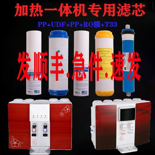 速腾夏新反渗透家用净水器10寸通用加热一体机滤芯全套五级