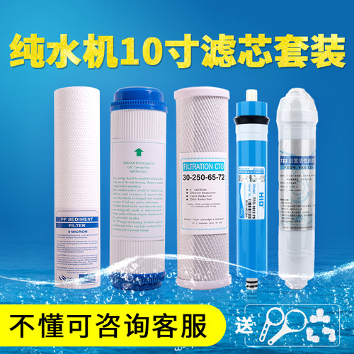 适用安之源净水器滤芯家用纯水机净水机SC-RO-50G JXQ通用滤芯
