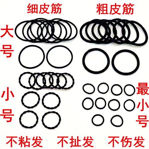 大小号粗细头绳发绳黑色高弹力