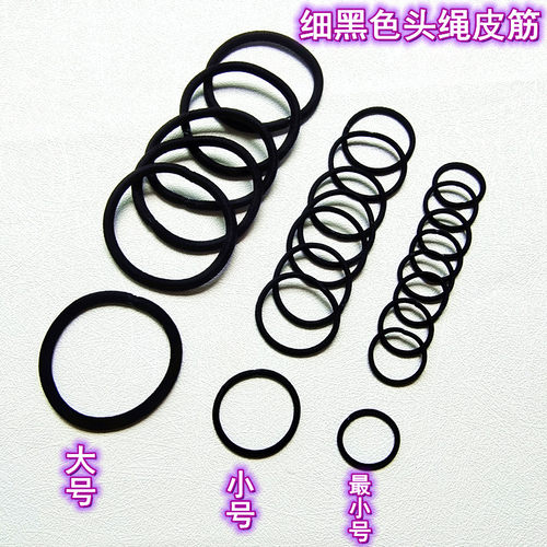 头绳大小号皮筋粗细高弹力发饰品