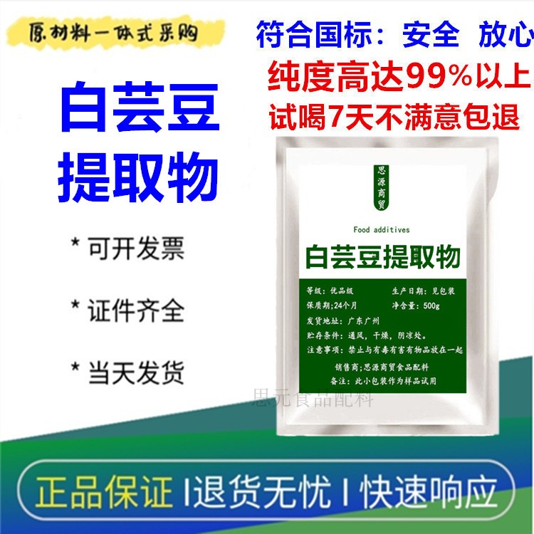 食品级白芸豆提取物粉淀粉酶阻断剂碳水化合物阻断剂包邮