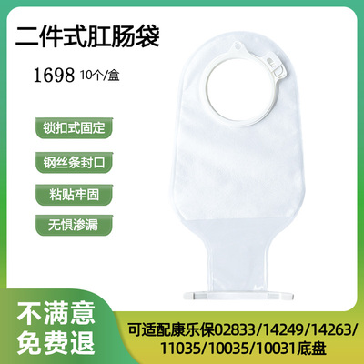 二件式造口袋1698 10386 1759 1960适配2833两件式平面底盘