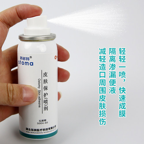 造口皮肤保护剂 皮肤保护膜喷剂无酒精造口护理用品伤口液体敷料