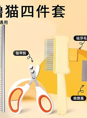 猫咪狗狗梳子开结去浮毛神器宠物指甲剪自洁排梳跳蚤针梳宠物用品