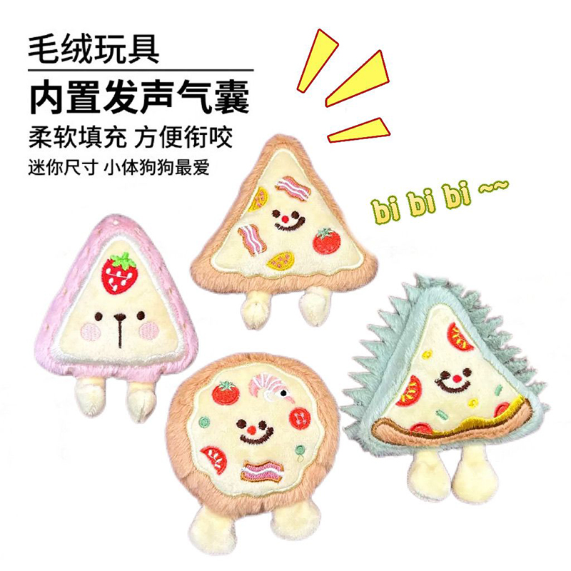 狗狗毛绒发声玩具披萨毛绒小狗解闷陪伴玩具比熊泰迪博美宠物玩具