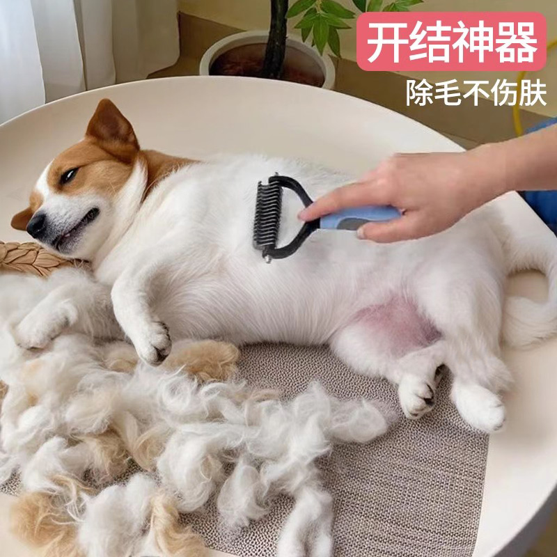 宠物梳子狗狗开结梳除毛专用长毛猫布偶清理泰迪金毛猫咪去浮毛刷