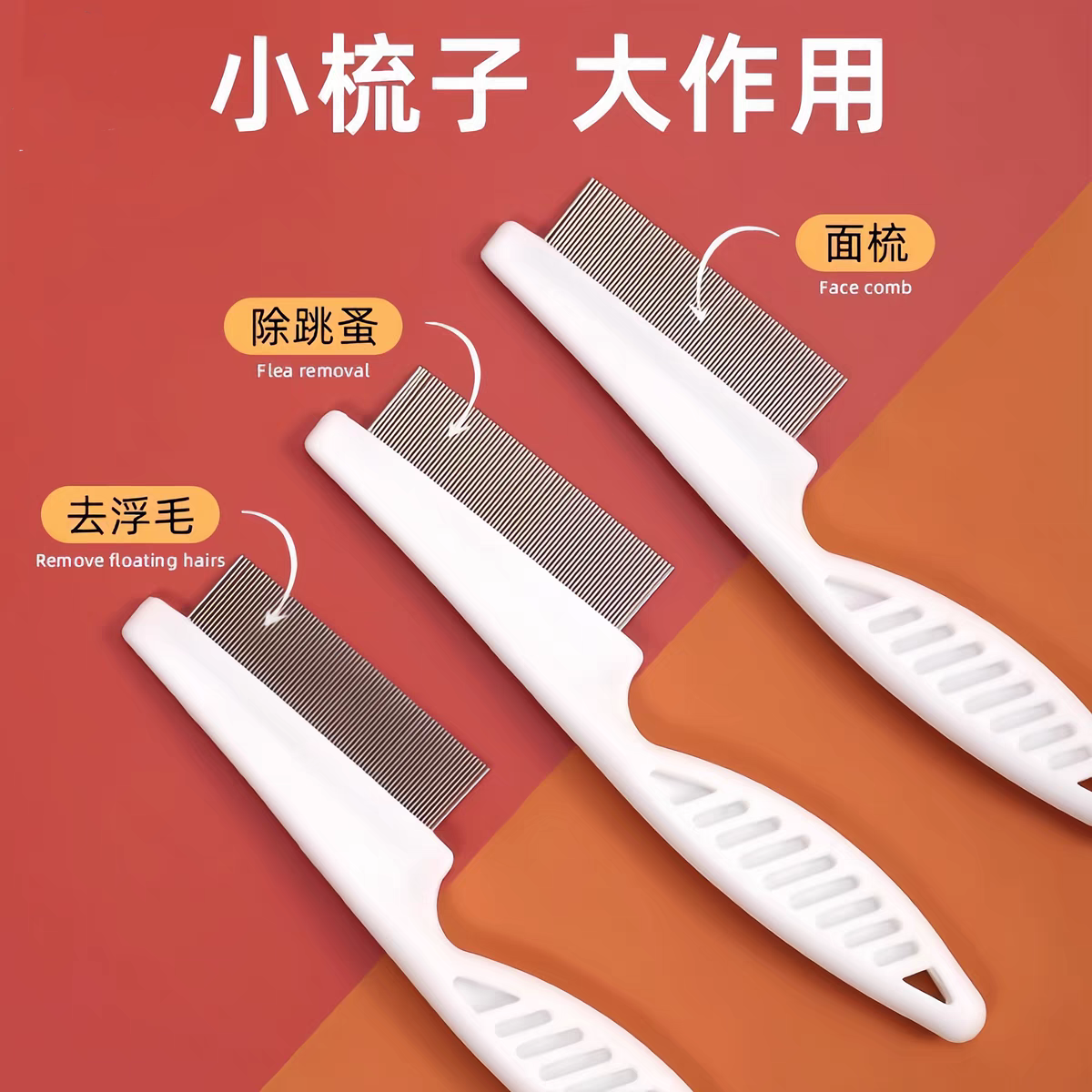 狗狗梳子猫梳毛专用猫咪排梳狗清理器刷密齿神器宠物去跳蚤浮用品