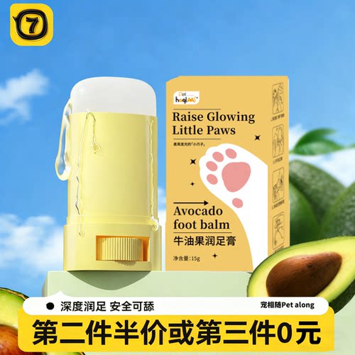 宠物专用护足膏猫咪爪子防干裂护爪膏狗狗肉垫爪子滋润清洁润足膏