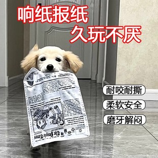 狗狗发声玩具仿真报纸响纸磨牙耐咬解闷神器泰迪比熊金毛宠物用品