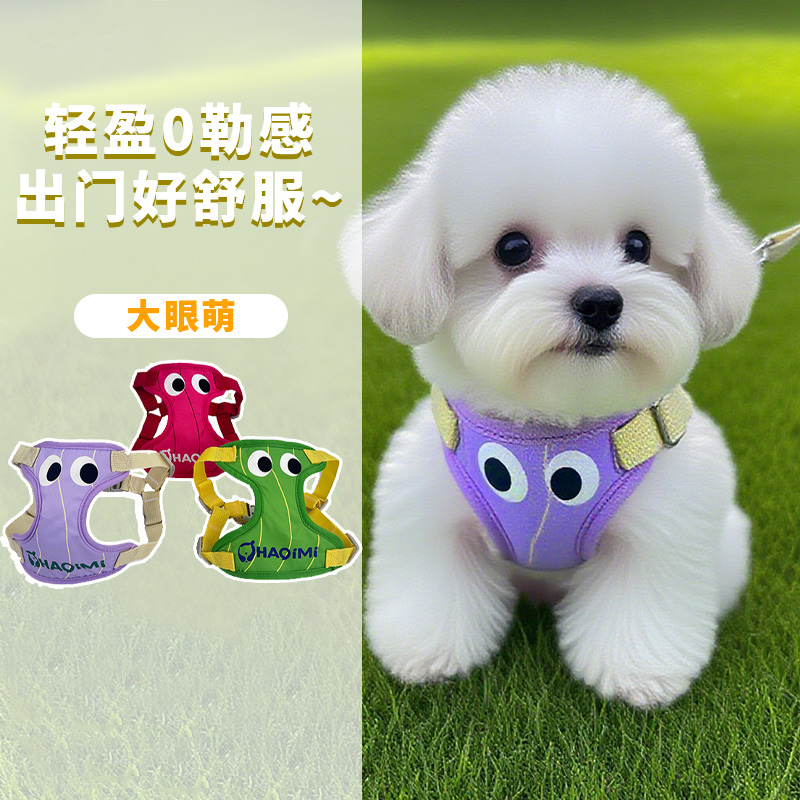 2025新款高颜值狗狗的牵引绳背心式比熊小型犬专用牵狗绳防挣脱