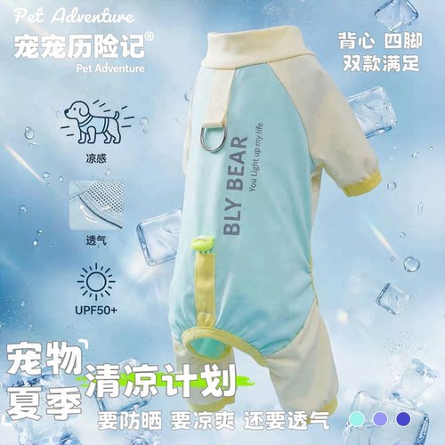 狗狗防脏衣服春夏季薄款凉凉衣小型犬泰迪比熊防尘防脏外出四脚衣