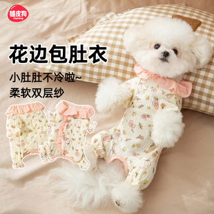 嬉皮狗婴儿纱包肚衣小狗狗四脚衣泰迪比熊雪纳瑞睡衣小型犬护肚衣