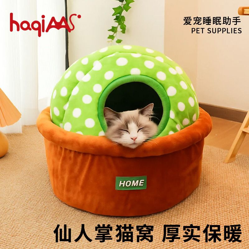 仙人掌猫窝冬加厚猫咪睡窝封闭式冬季保暖安全感新式宠物猫窝冬用