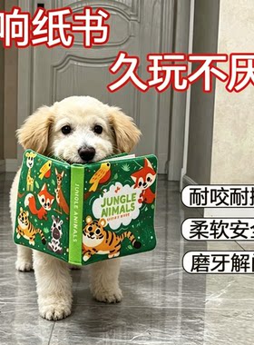 狗狗互动拔河宠物玩具发声响纸书小狗耐咬解闷消耗体力幼犬咬不烂