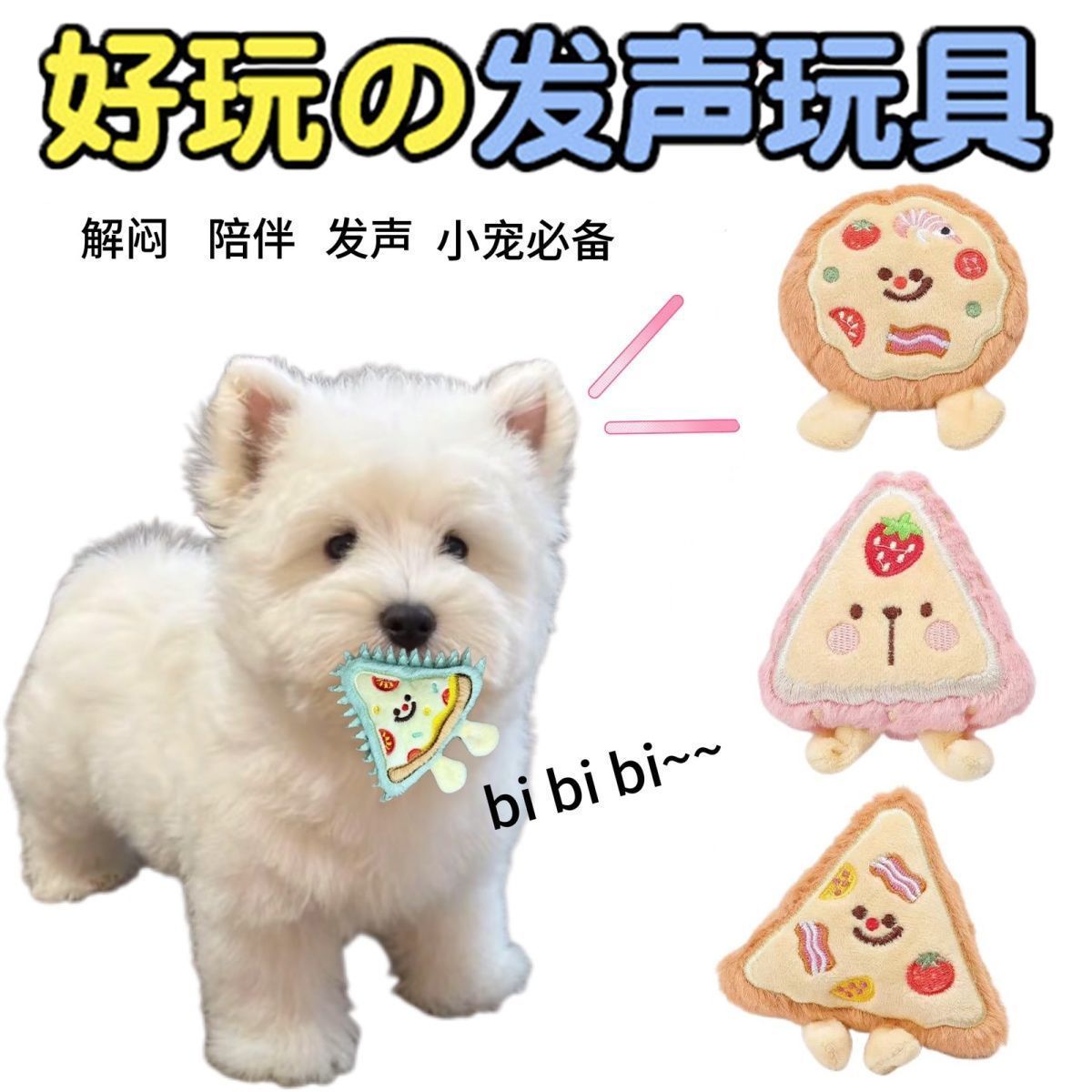 狗狗毛绒发声玩具披萨毛绒小狗解闷陪伴玩具比熊泰迪博美宠物玩具