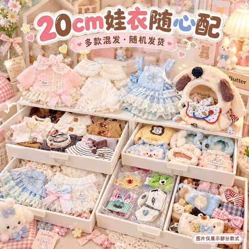 可爱高颜值娃衣随心配10cm20cm