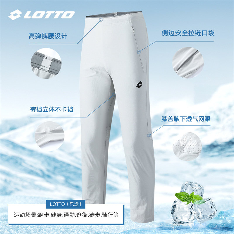 LOTTO/乐途夏季冰感透气10A抗菌速干裤男女松紧腰运动直筒长裤子