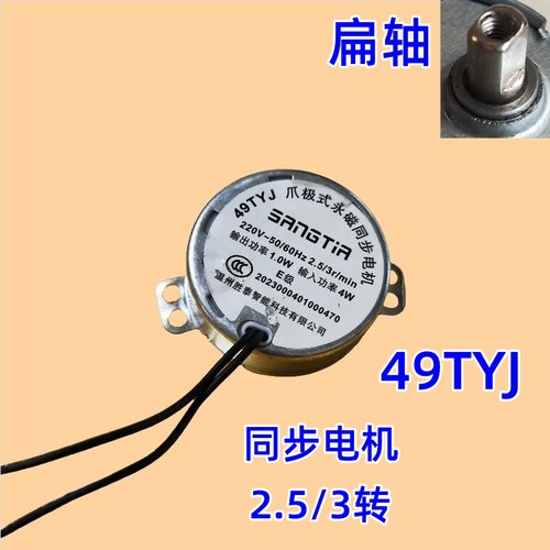电风扇转页扇壁扇摇头电机爪极式永磁同步电动机49TYJ落地扇配件