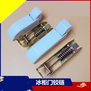 适用冰柜门铰链卧式顶盖门冷柜活动弹簧板门合页新飞冰箱冰柜配件