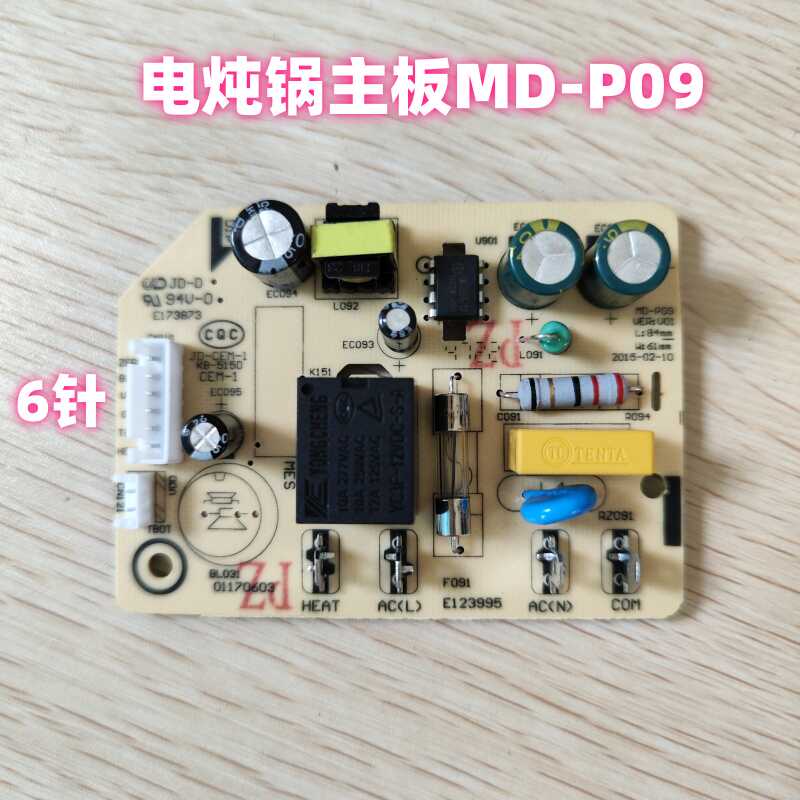 电炖锅配件主板MD-P09/MD-BGS40E/WTGS403/WTGS405/TGS40F电源板