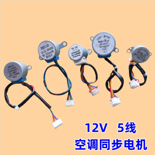 空调配件摆叶扫风电机mp24ga5 28BYJ48导风出风口步进马达MP35CJ
