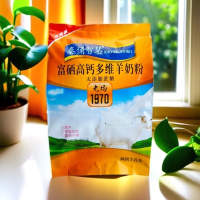 秦俑智慧高钙羊奶粉400克老味道富含蛋白质调制乳粉25克*16小袋