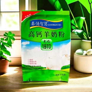 秦俑智慧高钙羊奶粉400克老味道富含蛋白质调制乳粉25克*16小袋