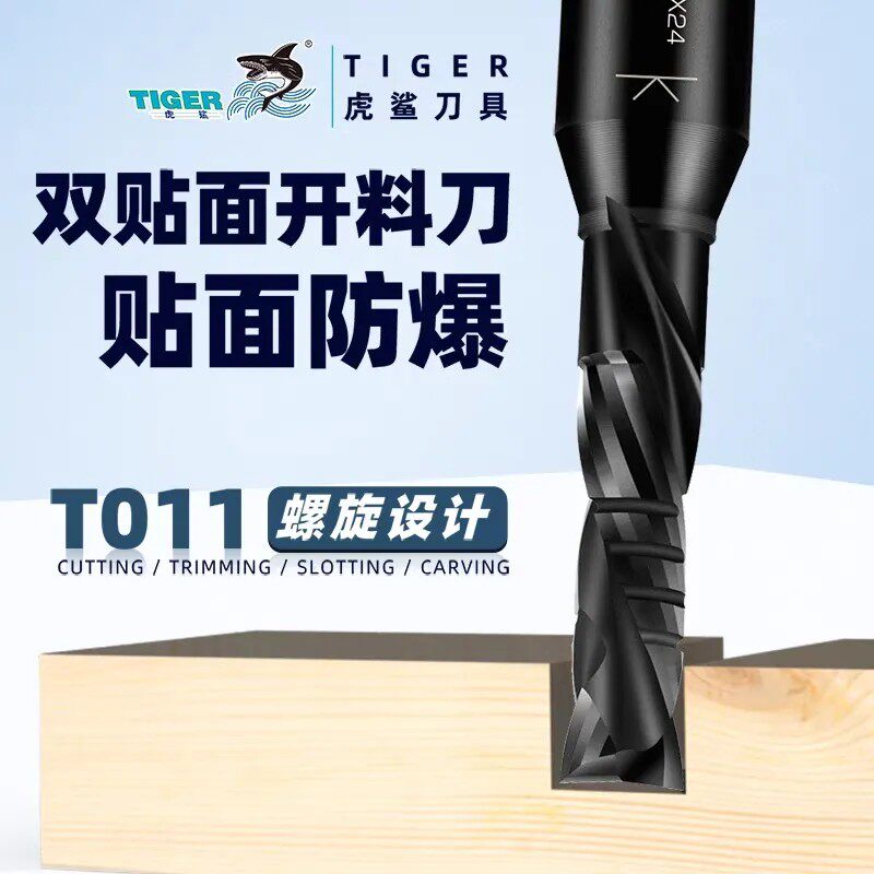 虎鲨正品双贴面复合刃螺旋高光板开料刀木工PET板雕刻机数控铣刀