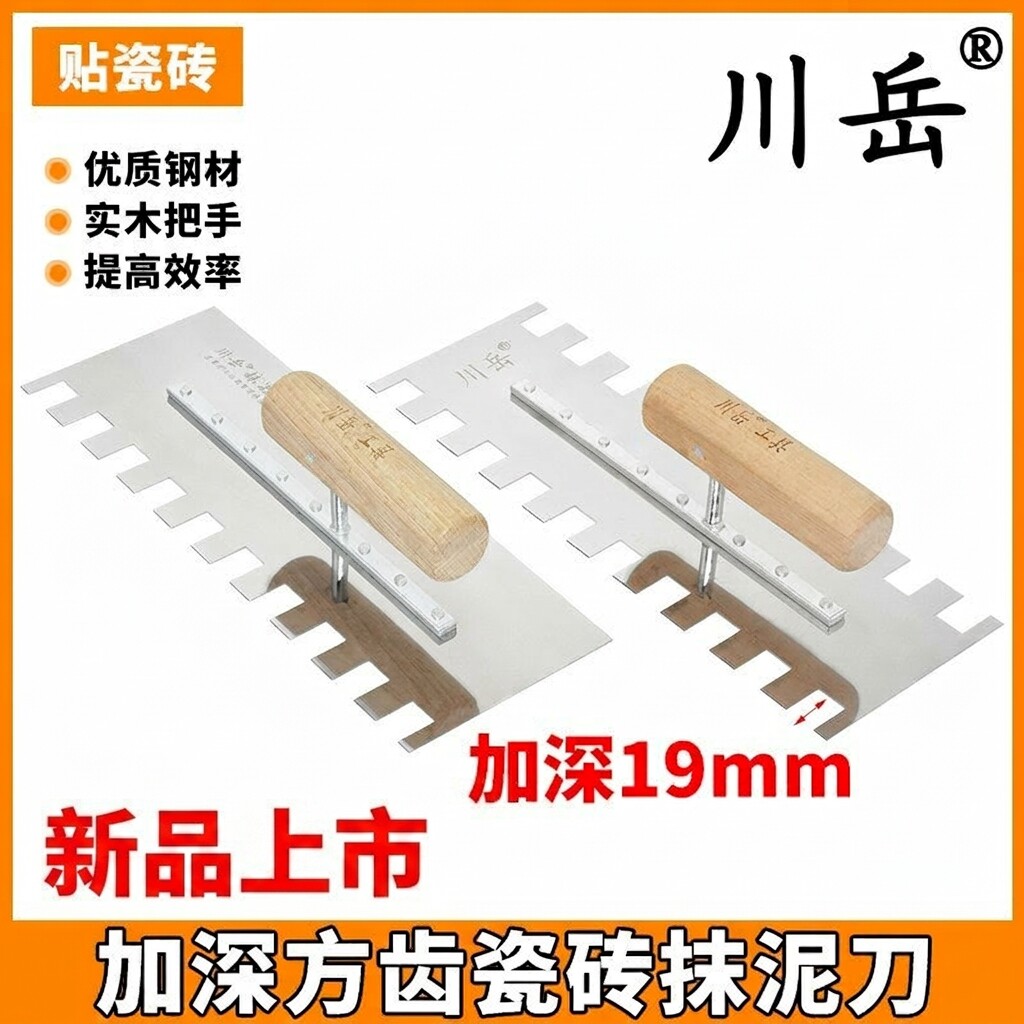 抹泥刀加深方齿带齿抹灰刀铺贴瓷砖平灰批灰匙泥瓦工工具锯齿抹子图片