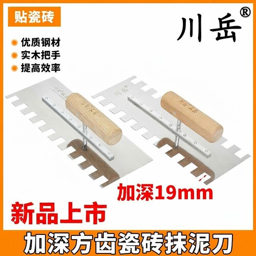 抹泥刀加深方齿带齿抹灰刀铺贴瓷砖平灰批灰匙泥瓦工工具锯齿抹子
