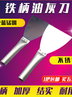 铁管铁柄蓝钢不锈钢油灰刀批刀铲刀刮刀抹刀腻子刀加厚型清洁铲墙