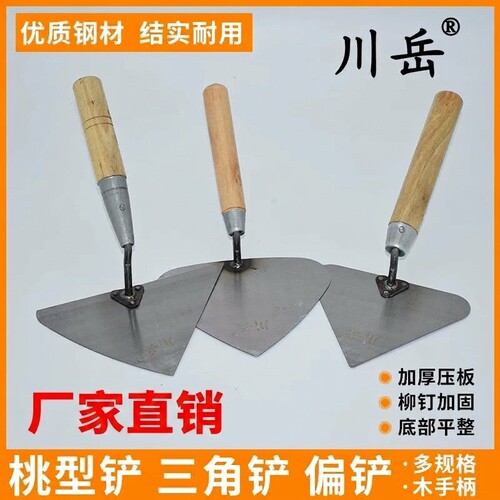 川岳砌墙工具三角铲尖大铲子瓦工刀砌砖东北大铲桃形铲砖刀偏铲