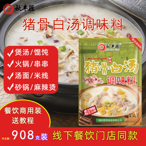 秋丰源猪骨白汤膏火锅底料