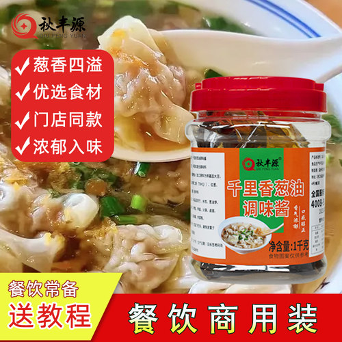 黑葱油福建秋丰源馄饨汤料调味酱