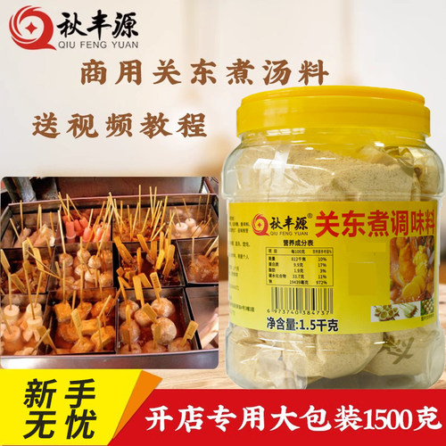 秋丰源商用配方关东煮串串香调料