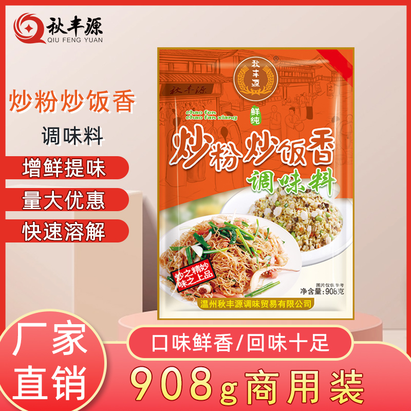 秋丰源调味料广东扬州炒饭