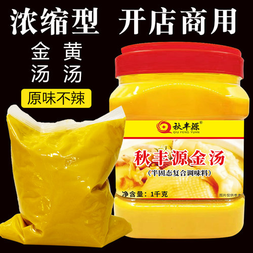 金汤调料商用黄金汤膏浓缩高汤花胶鸡汤料包火锅浓汤佛跳墙底料汁