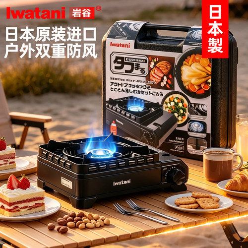 日本进口iwatani岩谷卡式炉黑色