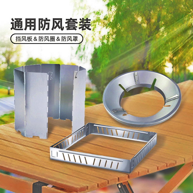 户外挡风板防风罩防风圈卡式炉防风露营户外装备烧烤炉燃气灶围挡,户外/登山/野营/旅行用品,其他,淘宝优惠券,粉丝福利购,淘宝优惠卷