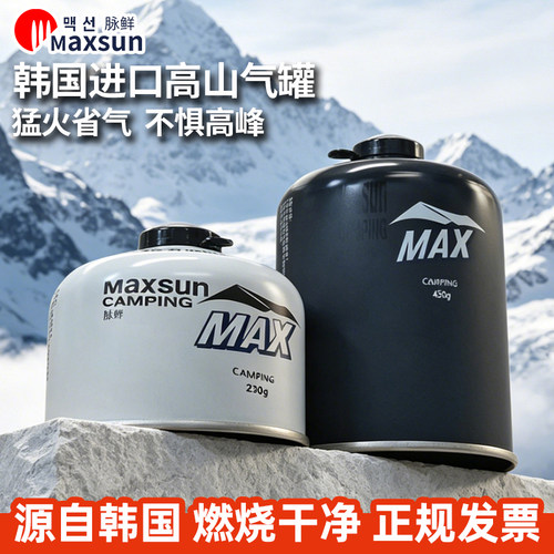 韩国进口脉鲜气罐户外露营登山罐