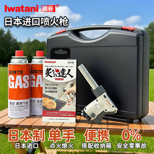 新款 日本进口岩谷喷枪点火器气罐喷火器家用点火烧毛手持喷火烤枪
