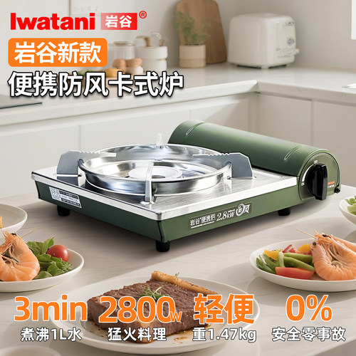 岩谷卡式炉户外便携炉ZKZ-18F(M)