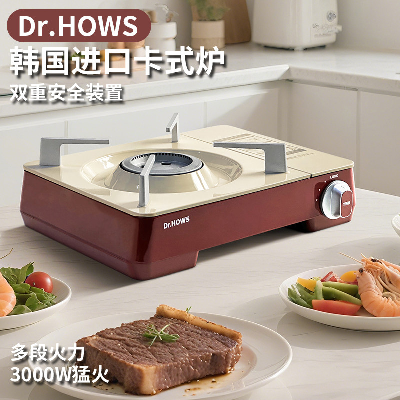 新款DrHOWS韩国进口卡式炉便携式户外炉具露营瓦斯炉家用火锅炉