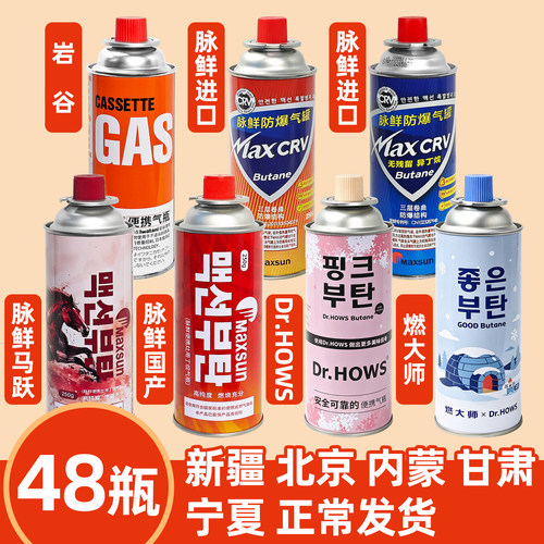 岩谷脉鲜燃大师气罐卡式炉气瓶