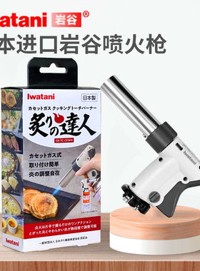 日本进口岩谷喷枪点火器气罐喷火器家用点火烧毛烘焙手持喷火烤枪