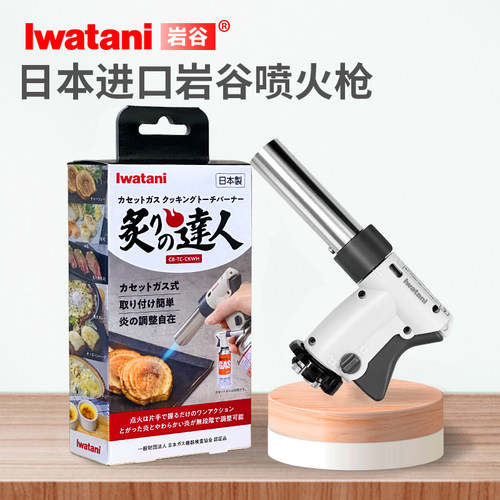 岩谷喷枪日本进口手持烧毛烘焙