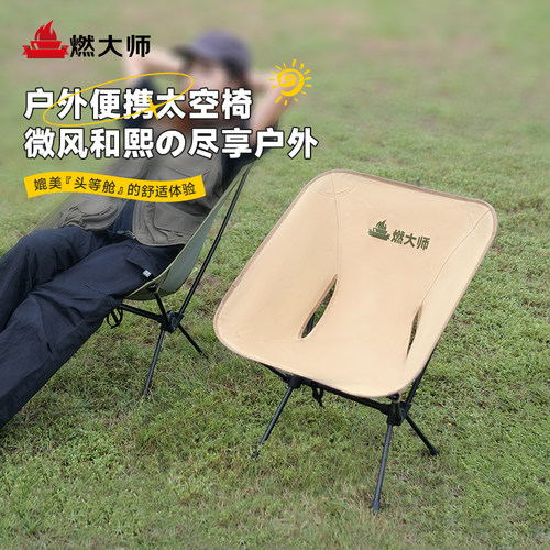 户外露营便携月亮椅折叠椅燃大师